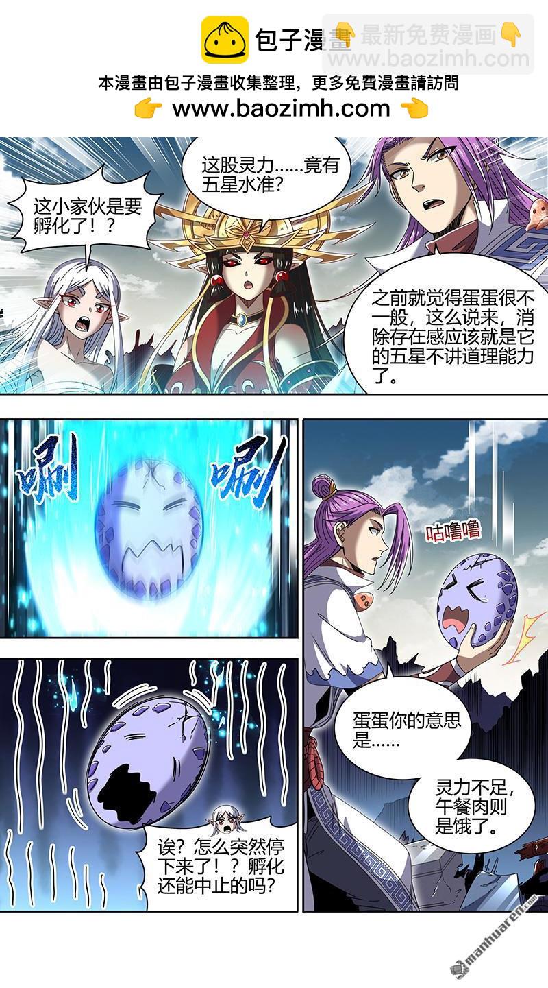 🍜驭灵师 第885回 新地球（01） 第8页