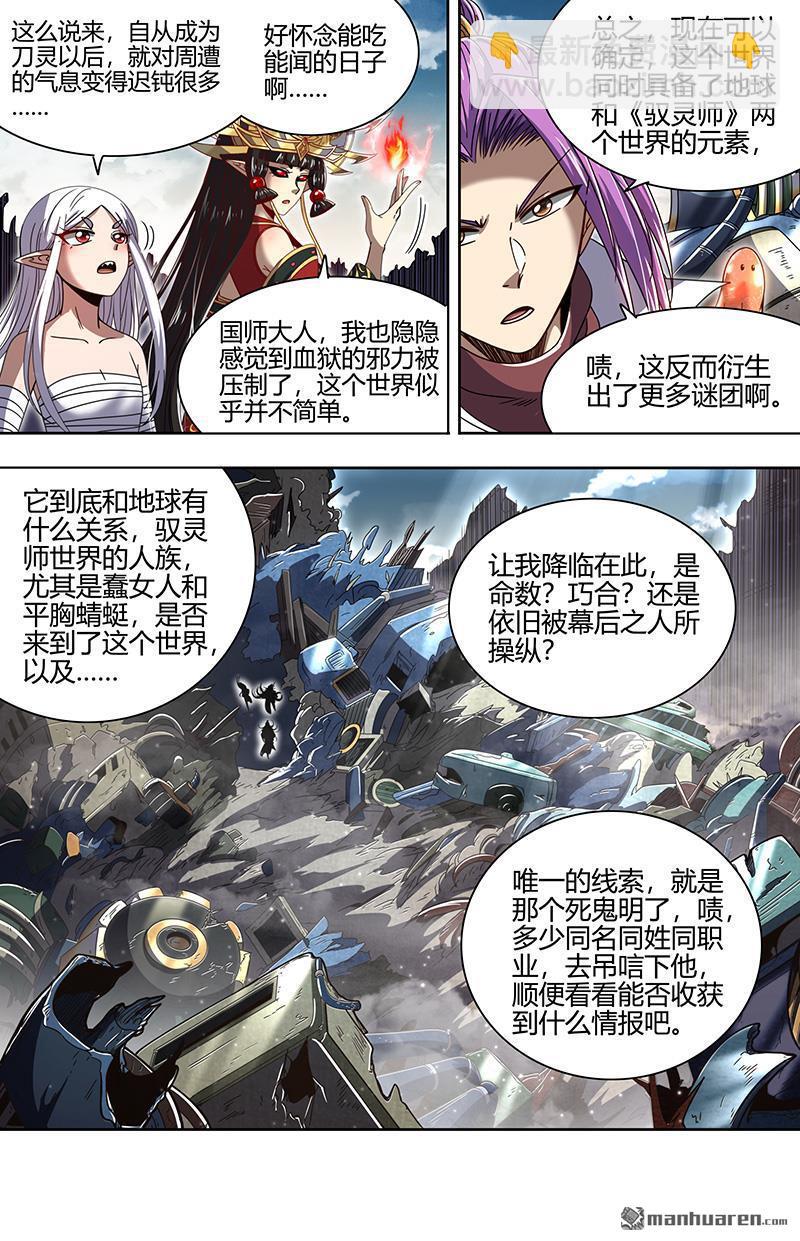 🍜驭灵师 第885回 新地球（01） 第9页