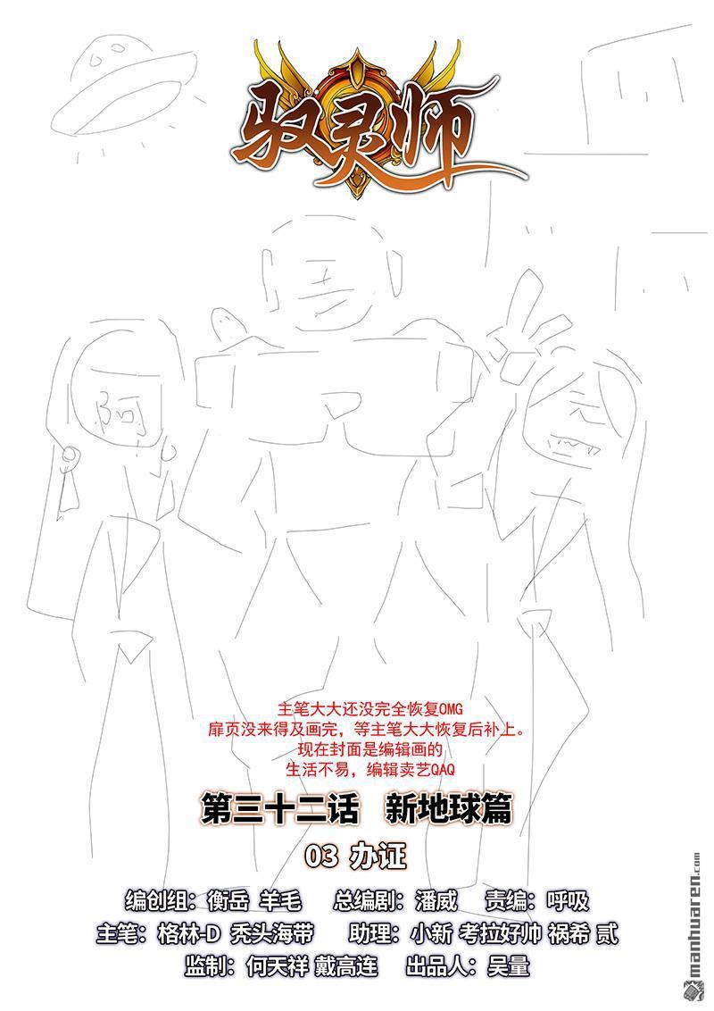 🍜驭灵师 第887回 新地球（03） 第1页