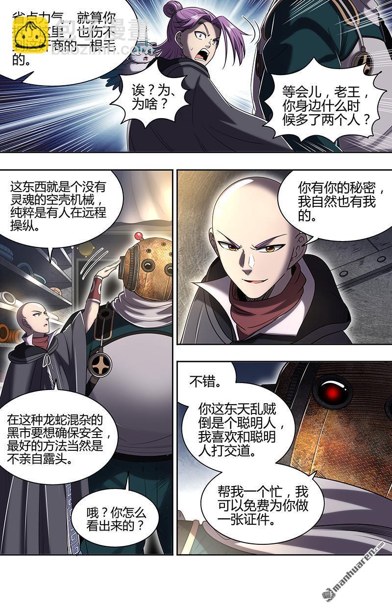 🍜驭灵师 第887回 新地球（03） 第10页