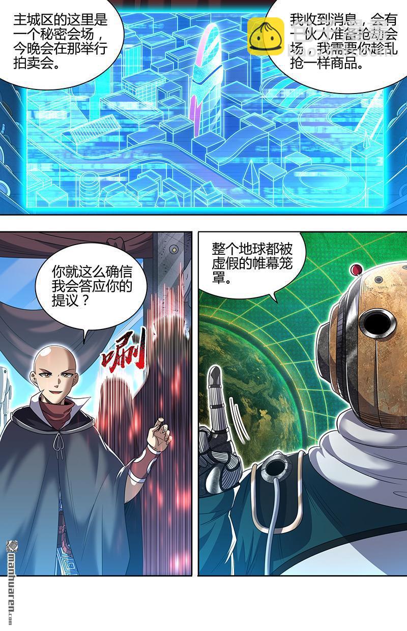 🍜驭灵师 第887回 新地球（03） 第11页
