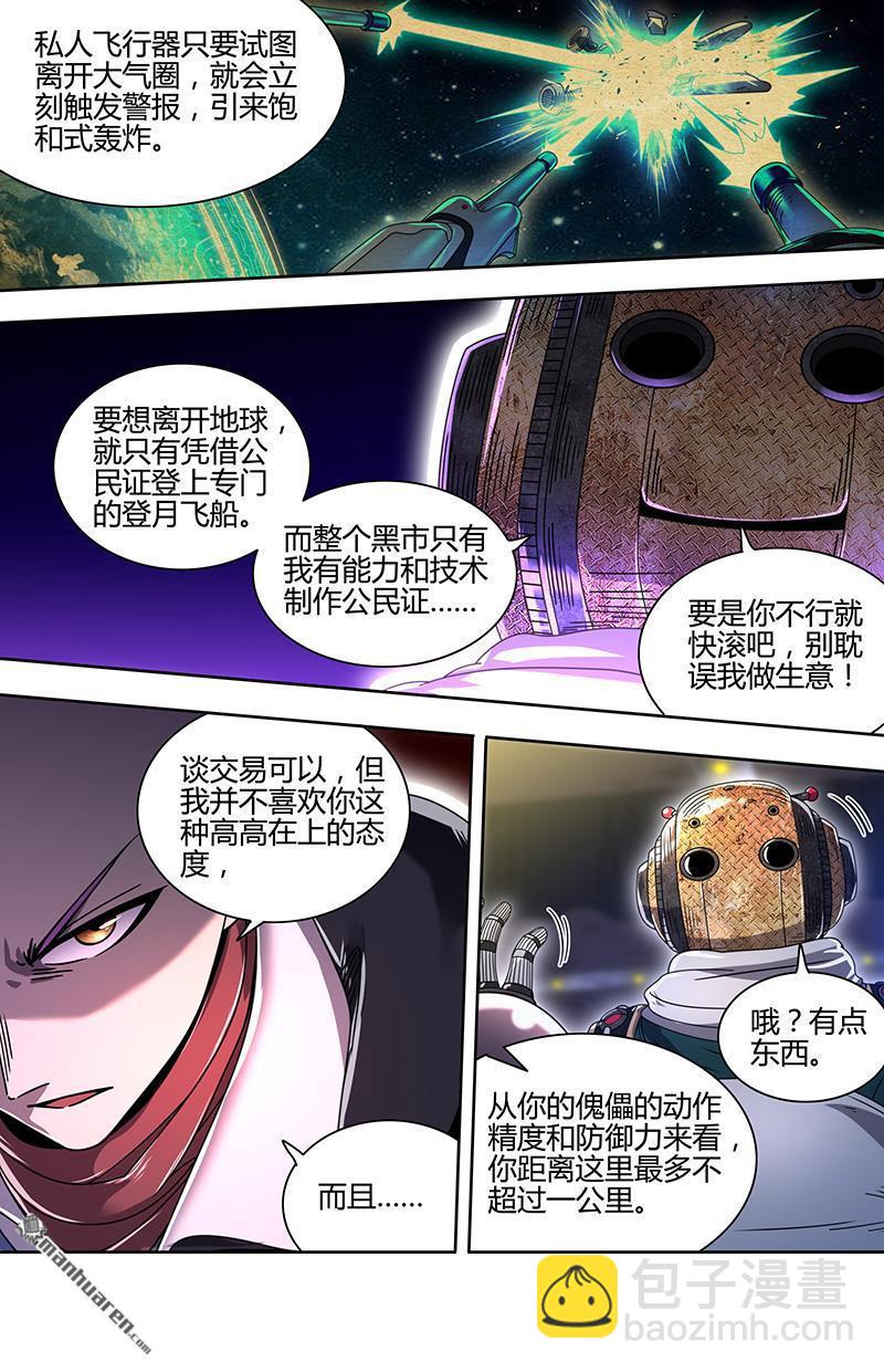 🍜驭灵师 第887回 新地球（03） 第12页
