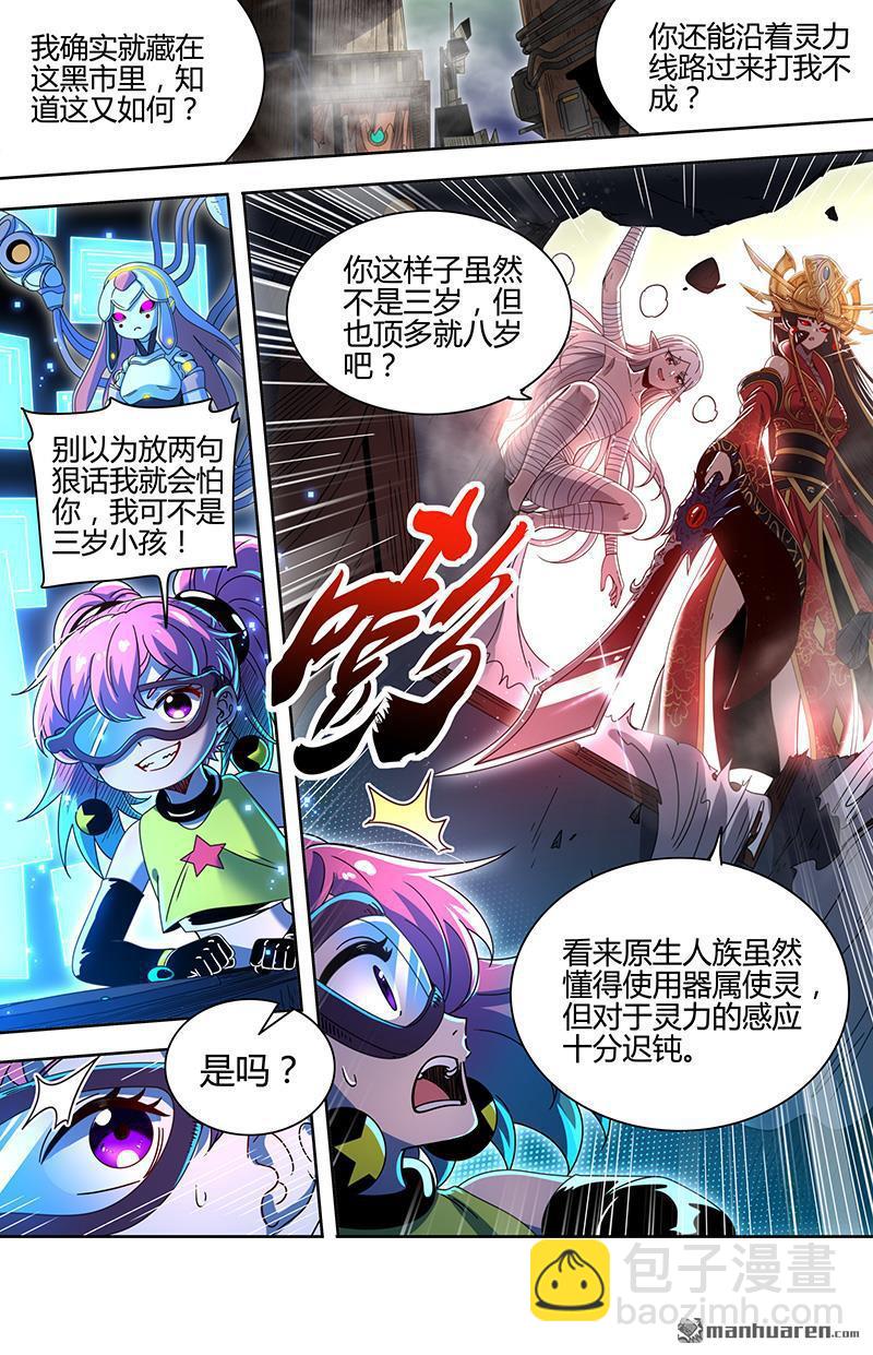 🍜驭灵师 第887回 新地球（03） 第13页
