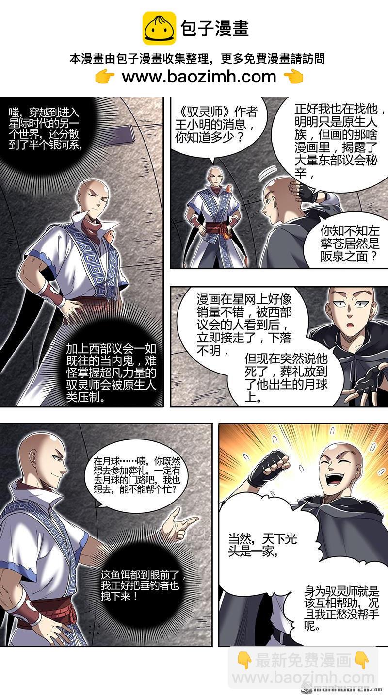 🍜驭灵师 第887回 新地球（03） 第2页