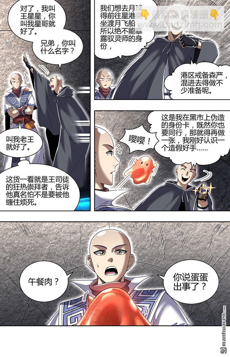 🍜驭灵师 第887回 新地球（03） 第3页