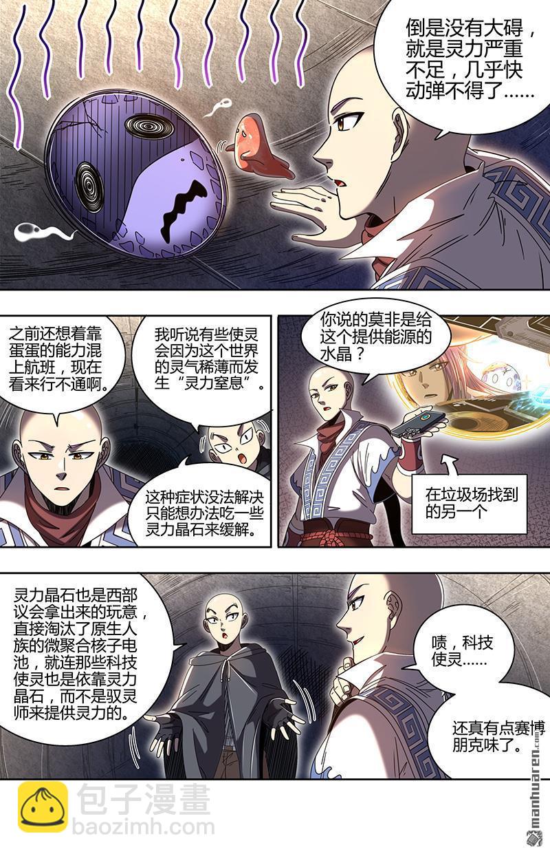 🍜驭灵师 第887回 新地球（03） 第4页