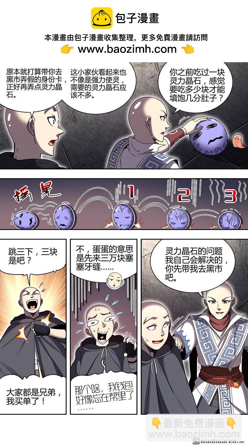 🍜驭灵师 第887回 新地球（03） 第5页