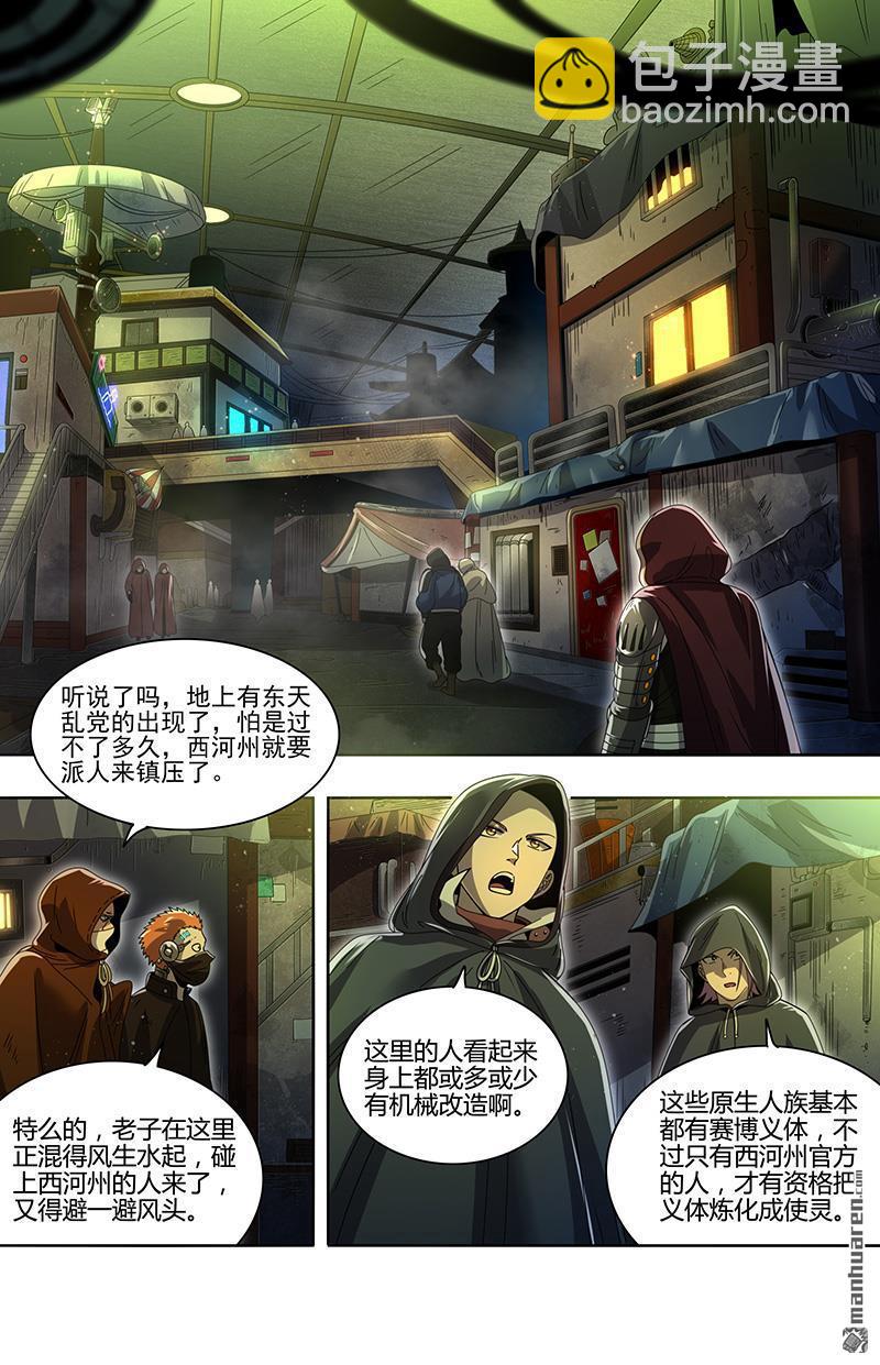 🍜驭灵师 第887回 新地球（03） 第6页
