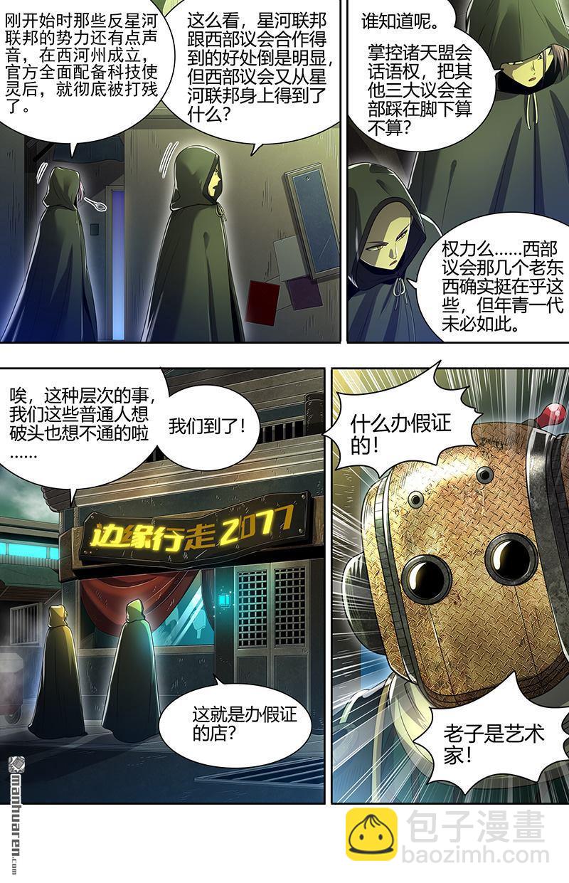 🍜驭灵师 第887回 新地球（03） 第7页