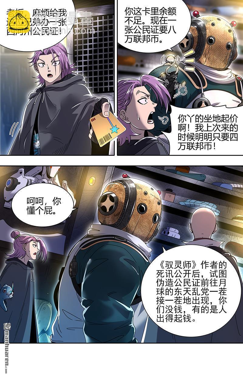 🍜驭灵师 第887回 新地球（03） 第8页
