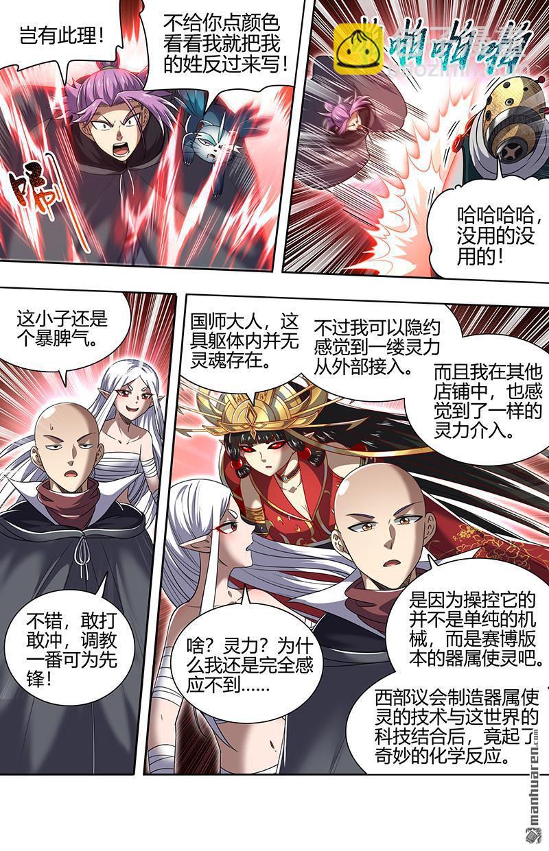 🍜驭灵师 第887回 新地球（03） 第9页