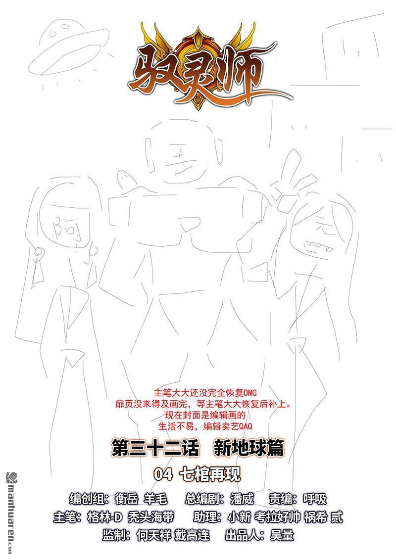 🍜驭灵师 第888回 新地球（04） 第1页