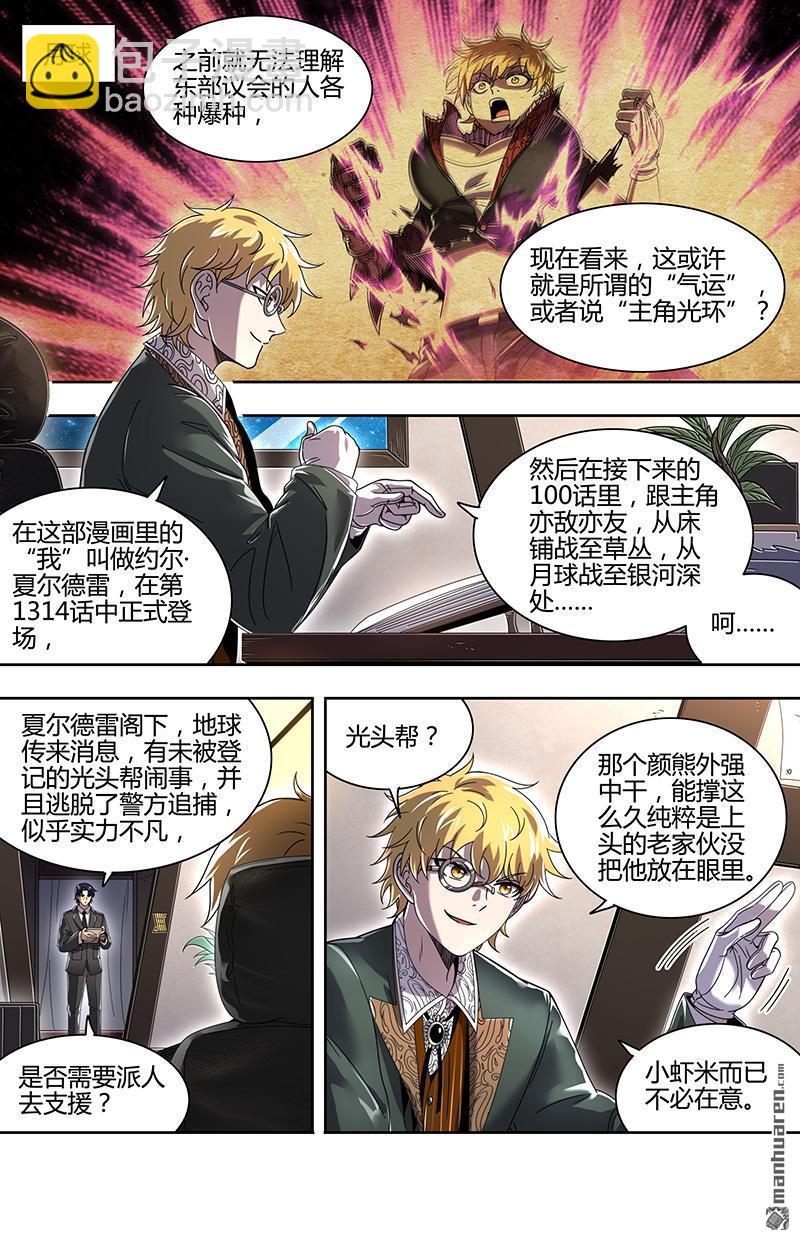 🍜驭灵师 第888回 新地球（04） 第10页