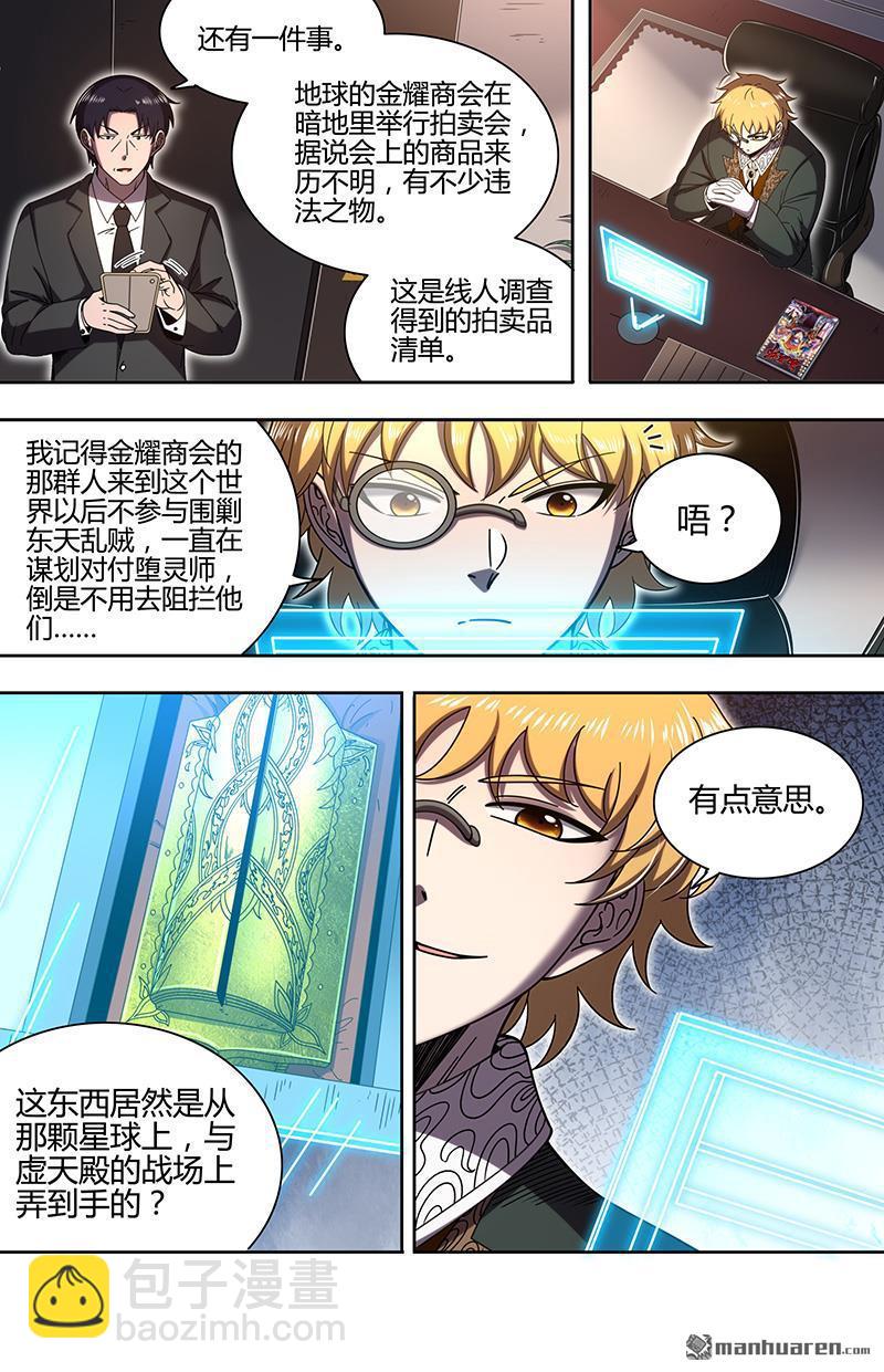 🍜驭灵师 第888回 新地球（04） 第11页