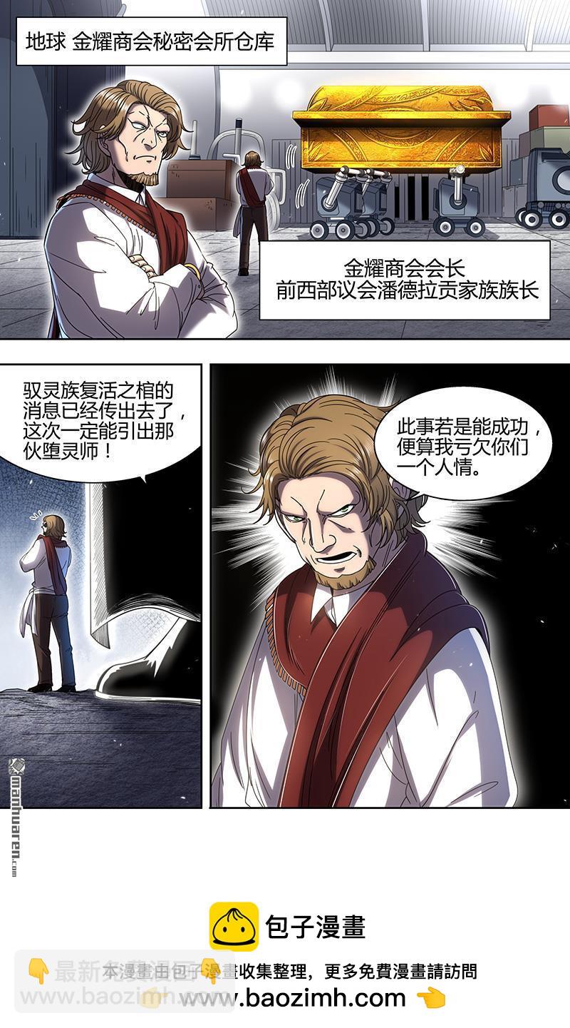 🍜驭灵师 第888回 新地球（04） 第12页