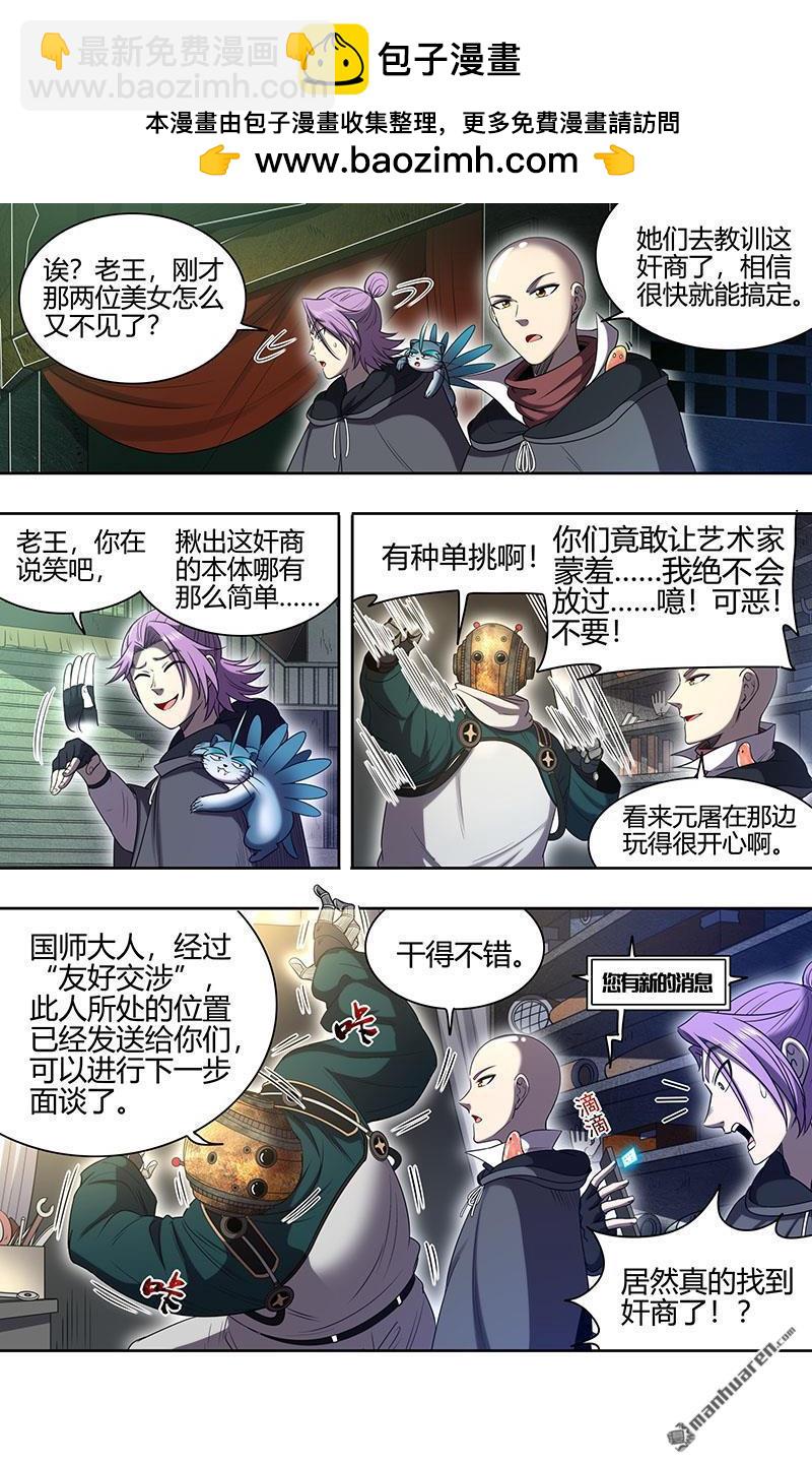 🍜驭灵师 第888回 新地球（04） 第2页