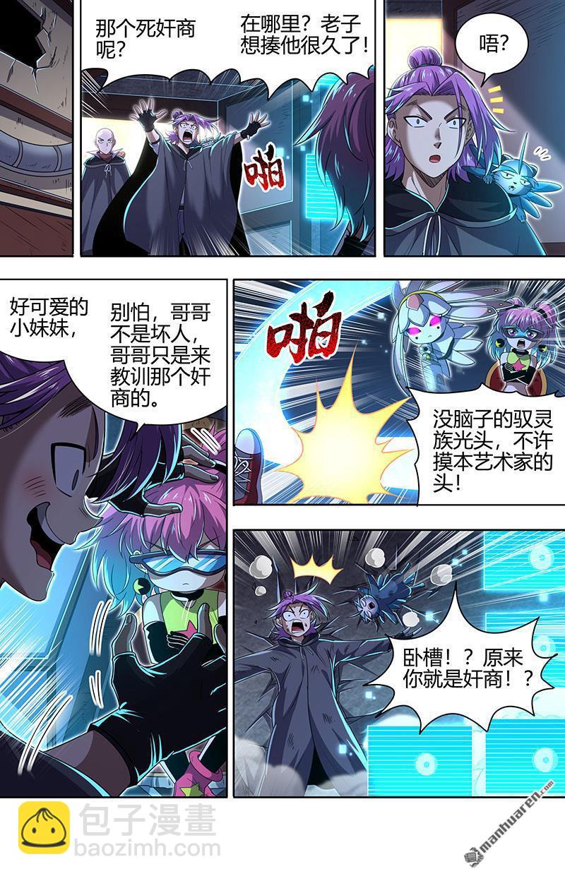 🍜驭灵师 第888回 新地球（04） 第3页