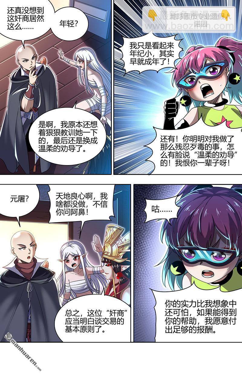 🍜驭灵师 第888回 新地球（04） 第4页