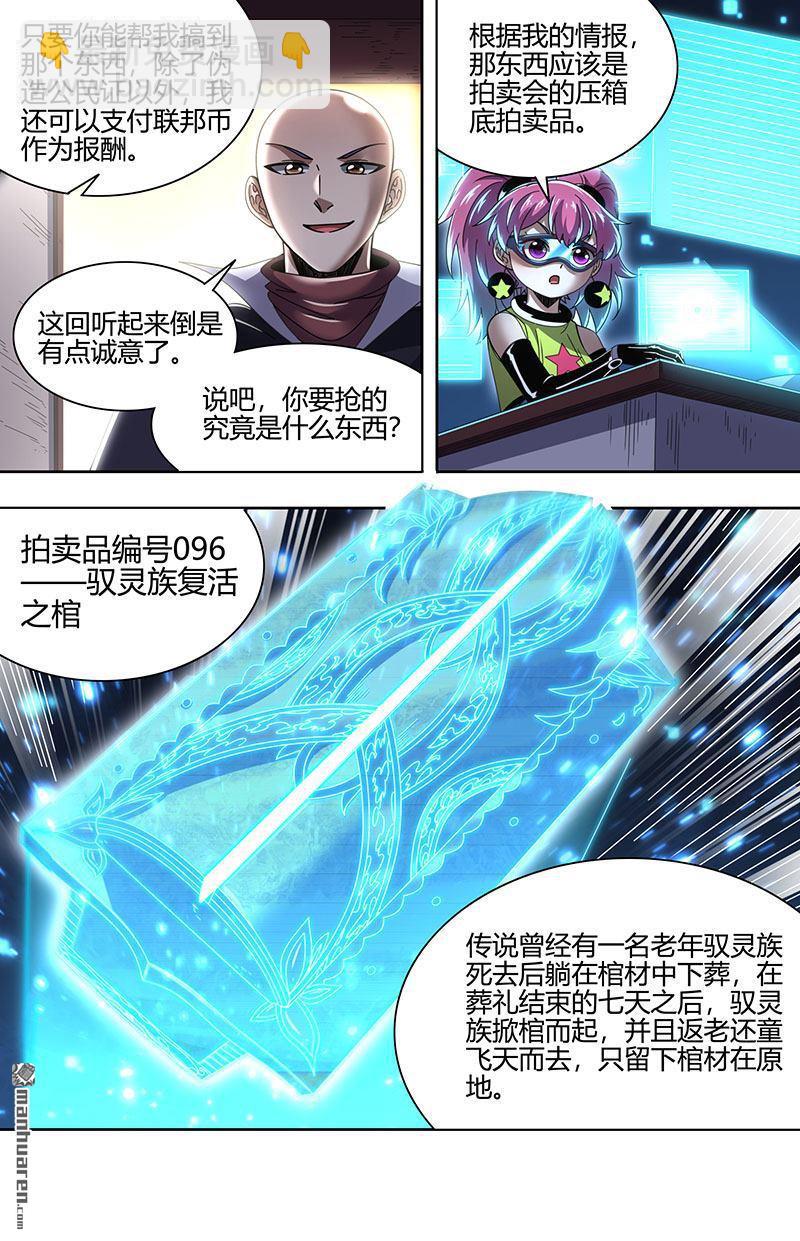 🍜驭灵师 第888回 新地球（04） 第5页