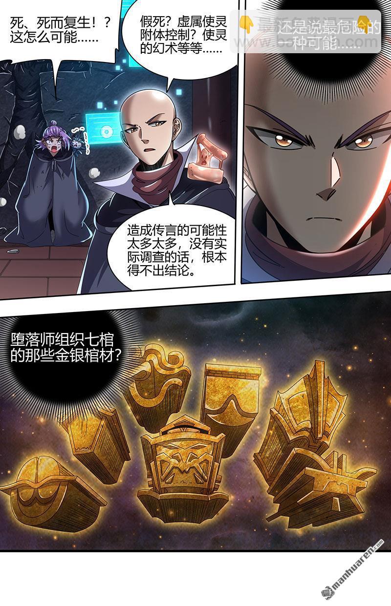 🍜驭灵师 第888回 新地球（04） 第6页