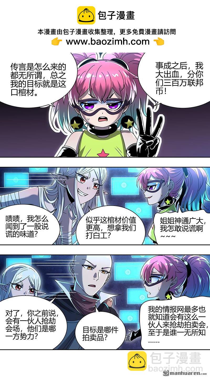 🍜驭灵师 第888回 新地球（04） 第7页