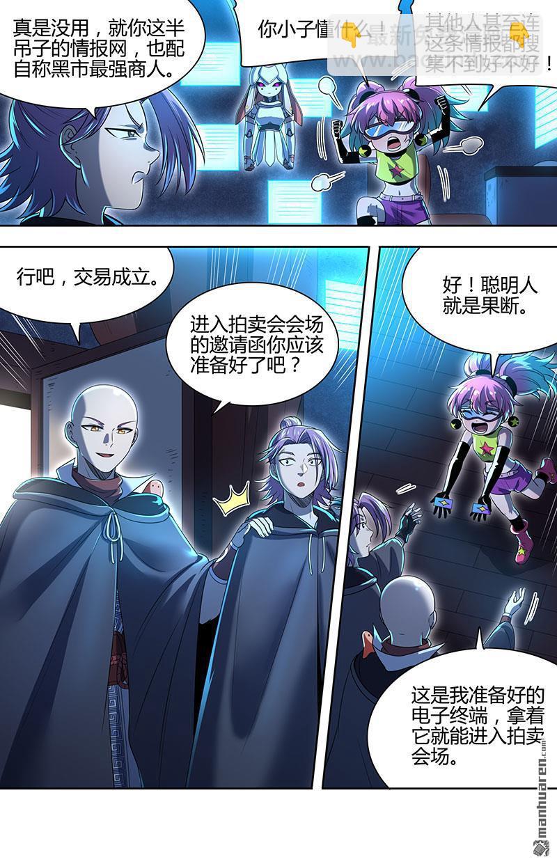 🍜驭灵师 第888回 新地球（04） 第8页