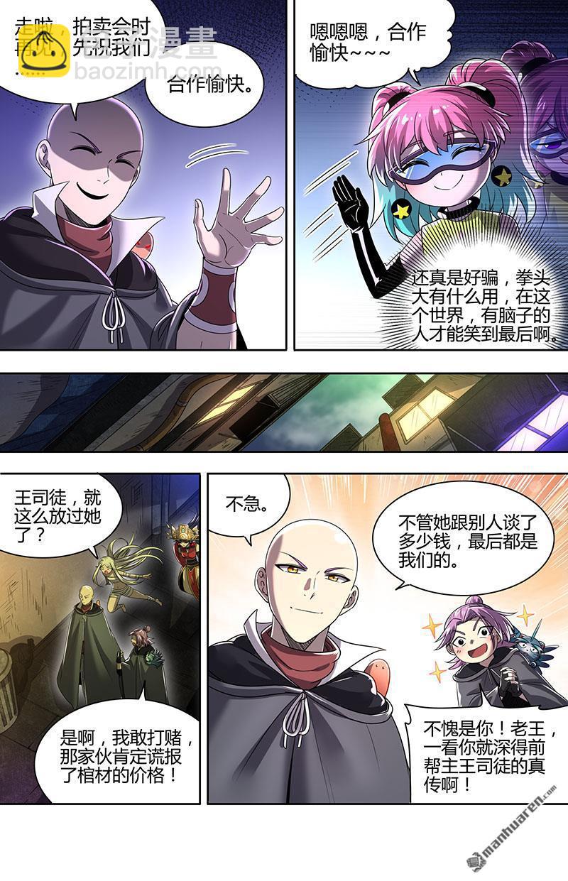 🍜驭灵师 第888回 新地球（04） 第9页