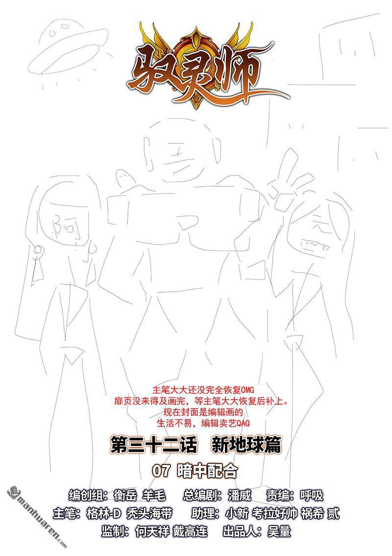 🍜驭灵师 第892回 新地球（07） 第1页