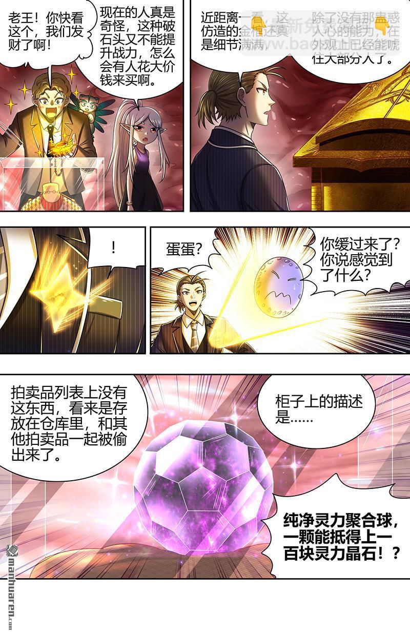 🍜驭灵师 第892回 新地球（07） 第11页