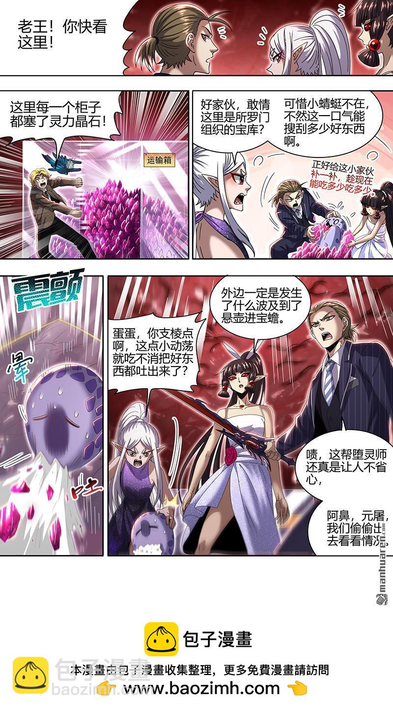 🍜驭灵师 第892回 新地球（07） 第12页