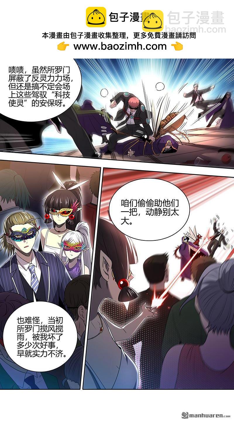 🍜驭灵师 第892回 新地球（07） 第2页