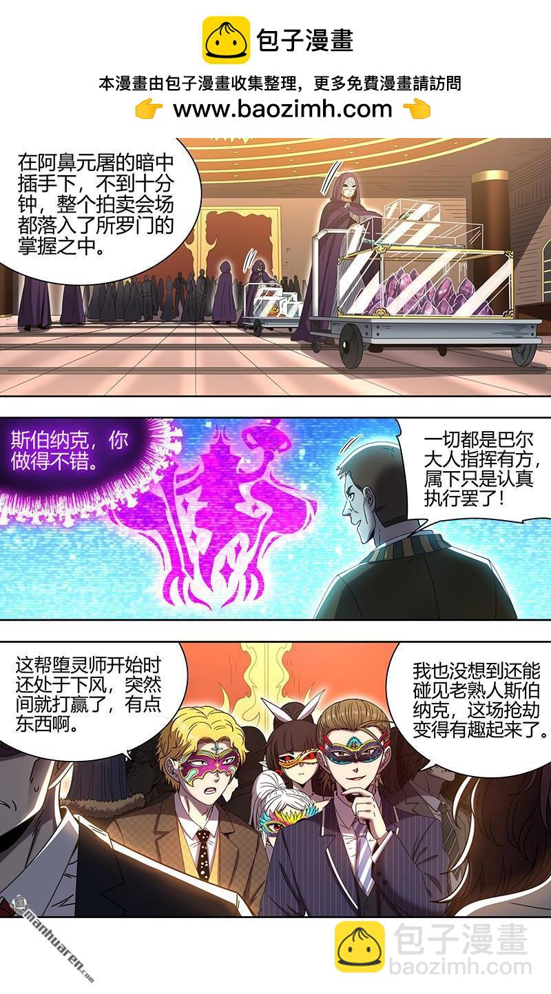 🍜驭灵师 第892回 新地球（07） 第3页
