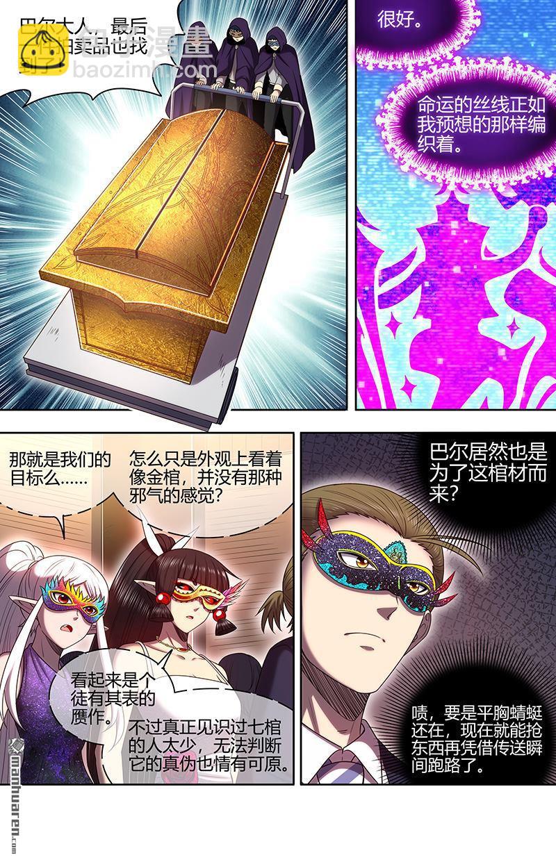 🍜驭灵师 第892回 新地球（07） 第4页