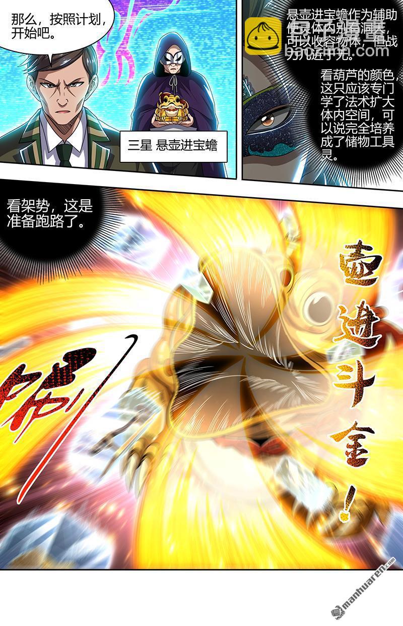 🍜驭灵师 第892回 新地球（07） 第5页