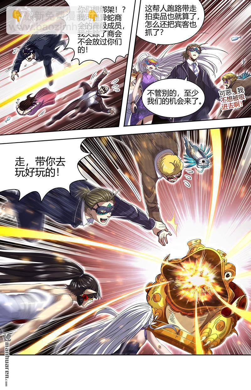🍜驭灵师 第892回 新地球（07） 第6页