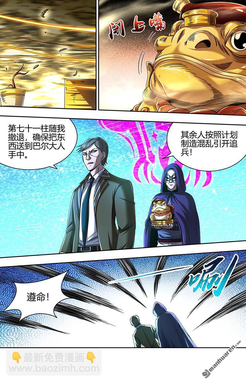 🍜驭灵师 第892回 新地球（07） 第7页