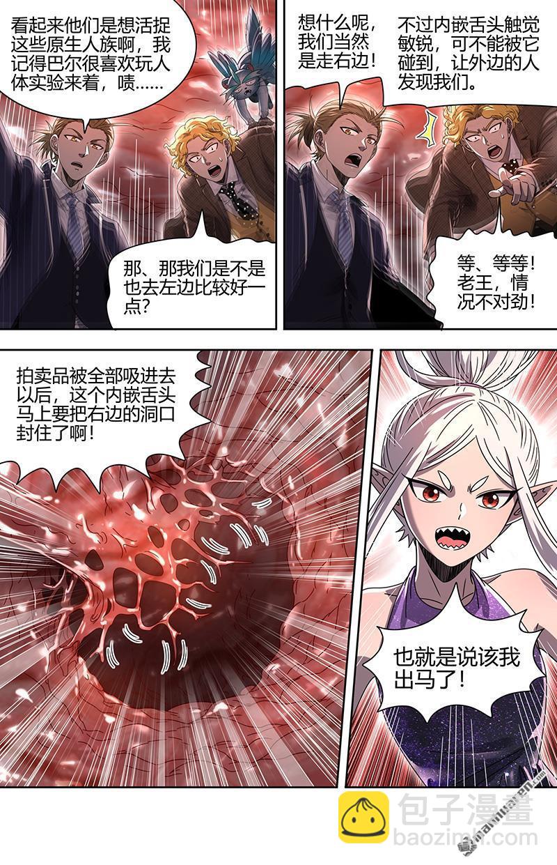 🍜驭灵师 第892回 新地球（07） 第9页