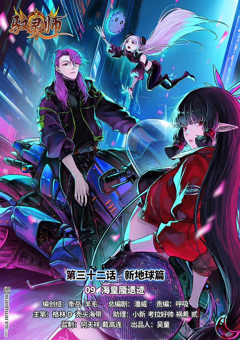 🍜驭灵师 第894回 新地球（09） 第1页