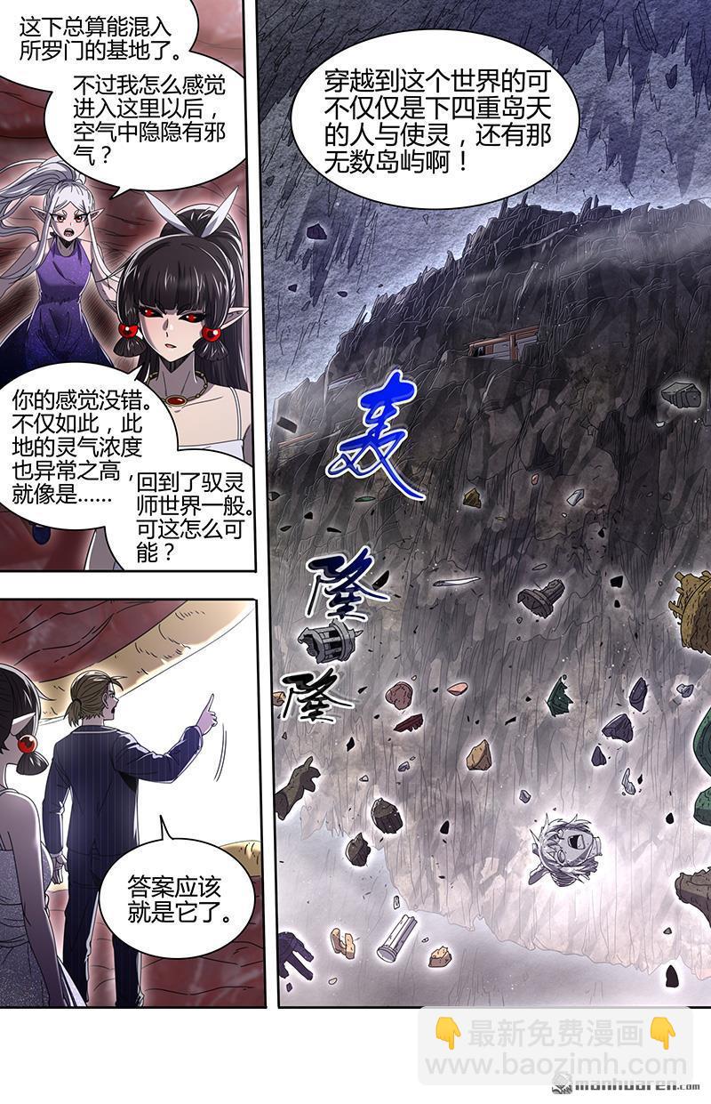 🍜驭灵师 第894回 新地球（09） 第10页