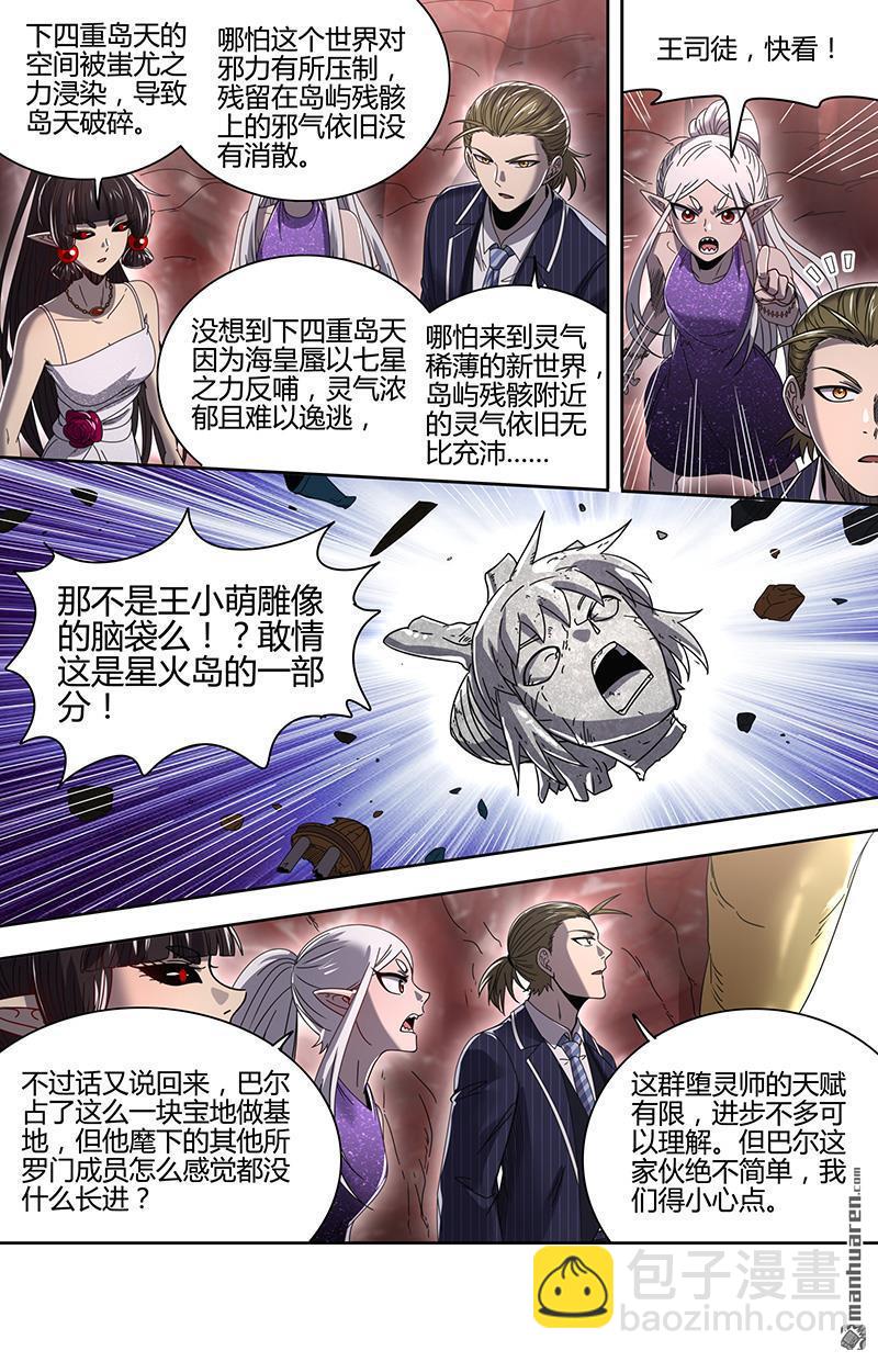 🍜驭灵师 第894回 新地球（09） 第11页