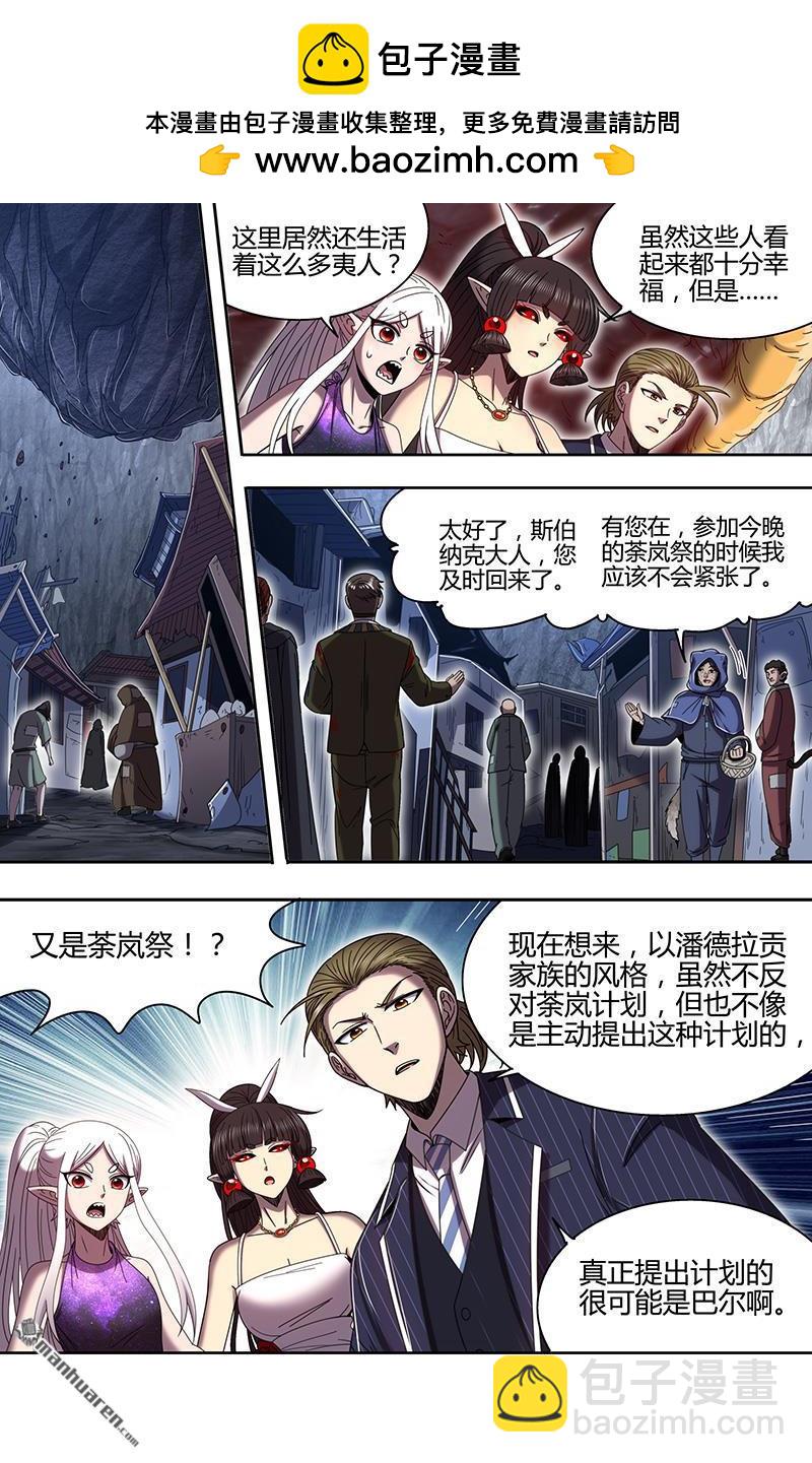 🍜驭灵师 第894回 新地球（09） 第12页