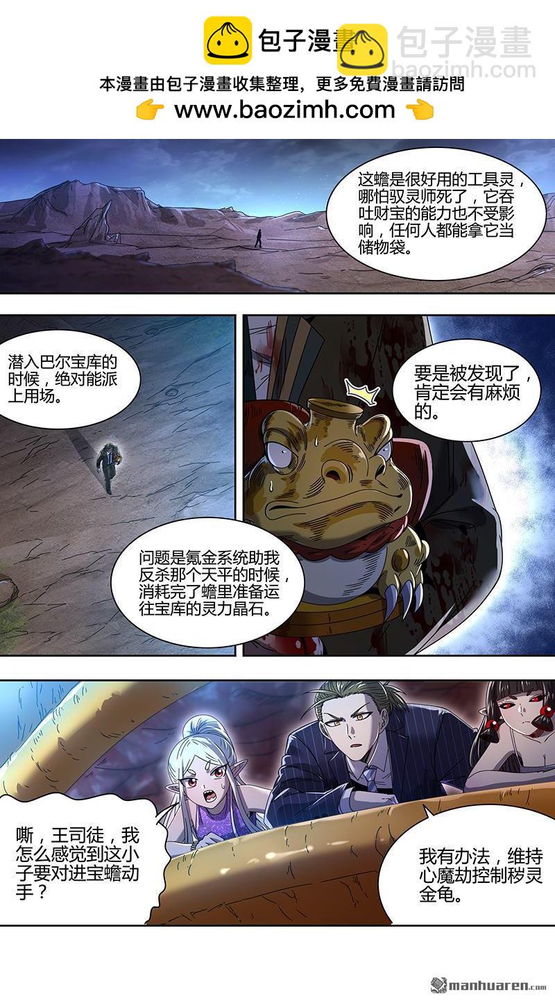 🍜驭灵师 第894回 新地球（09） 第2页