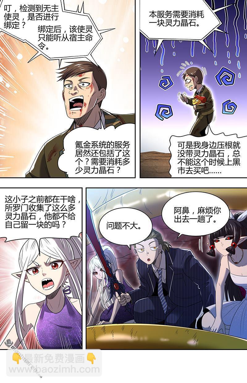 🍜驭灵师 第894回 新地球（09） 第3页
