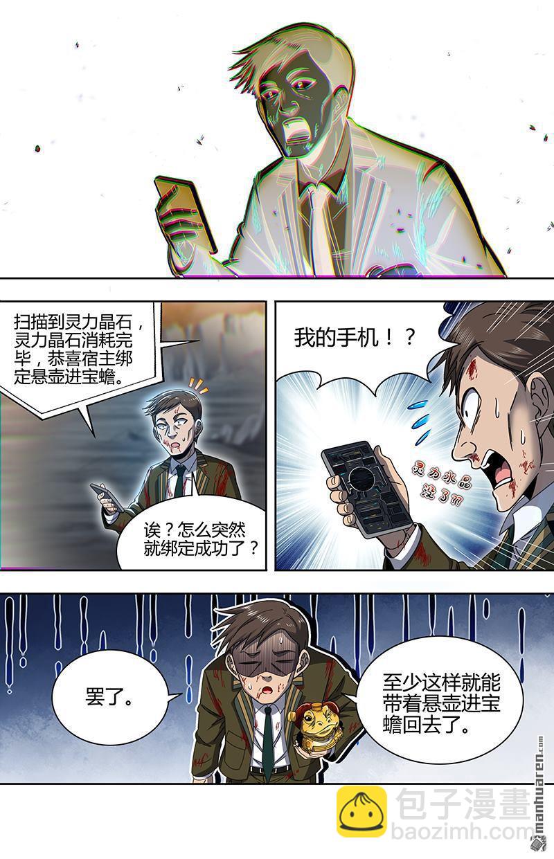 🍜驭灵师 第894回 新地球（09） 第4页