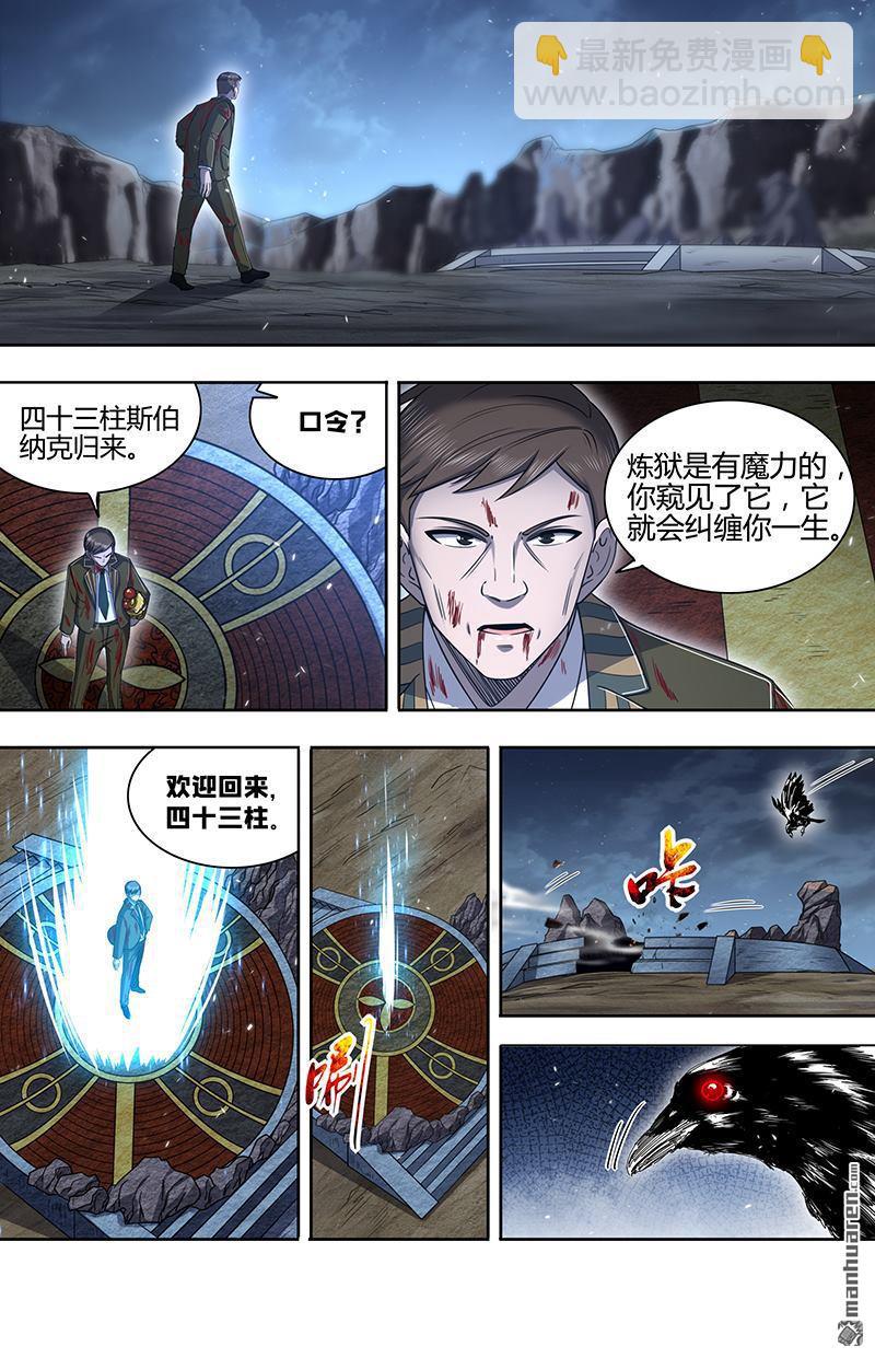 🍜驭灵师 第894回 新地球（09） 第5页