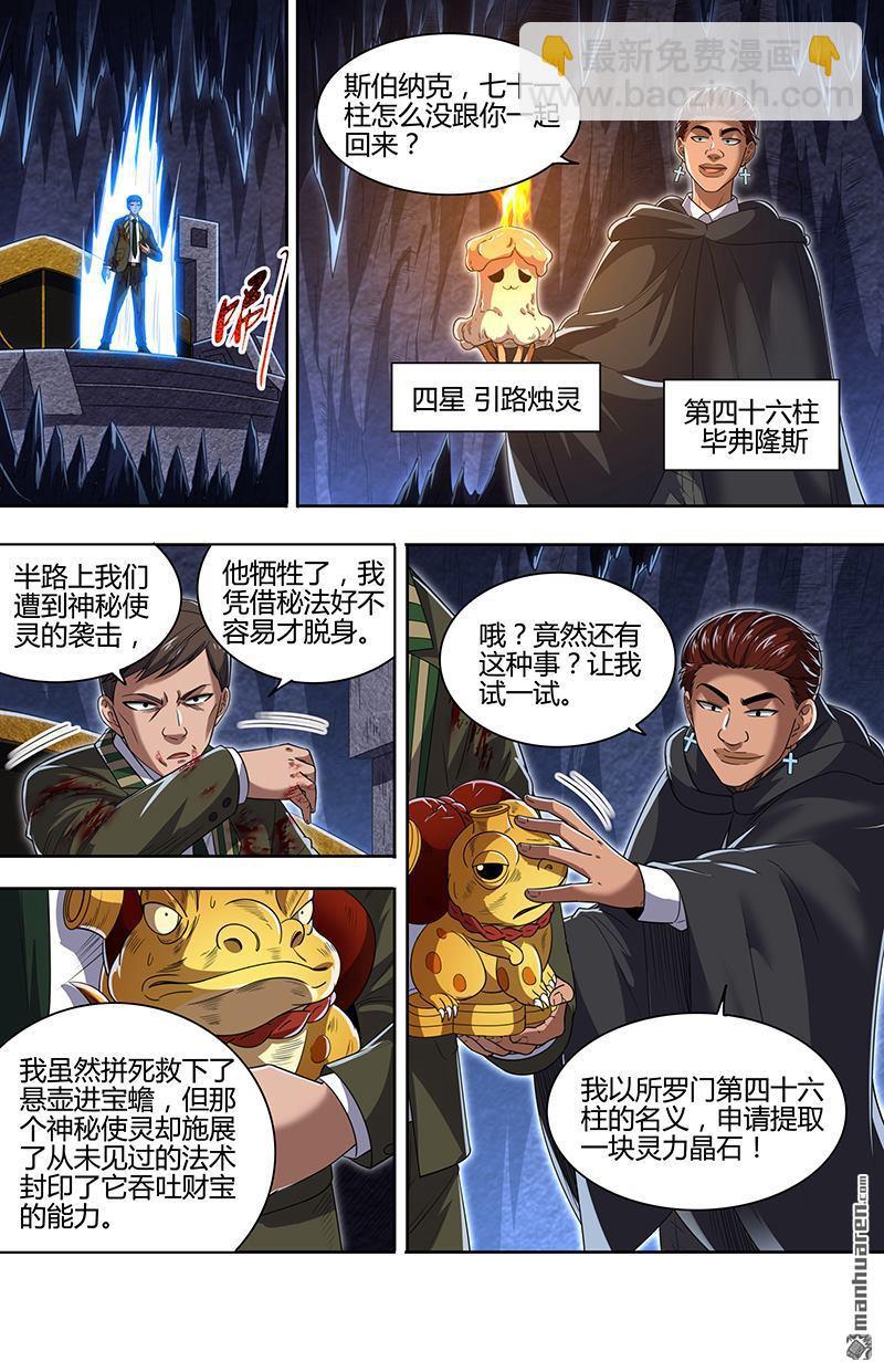 🍜驭灵师 第894回 新地球（09） 第6页