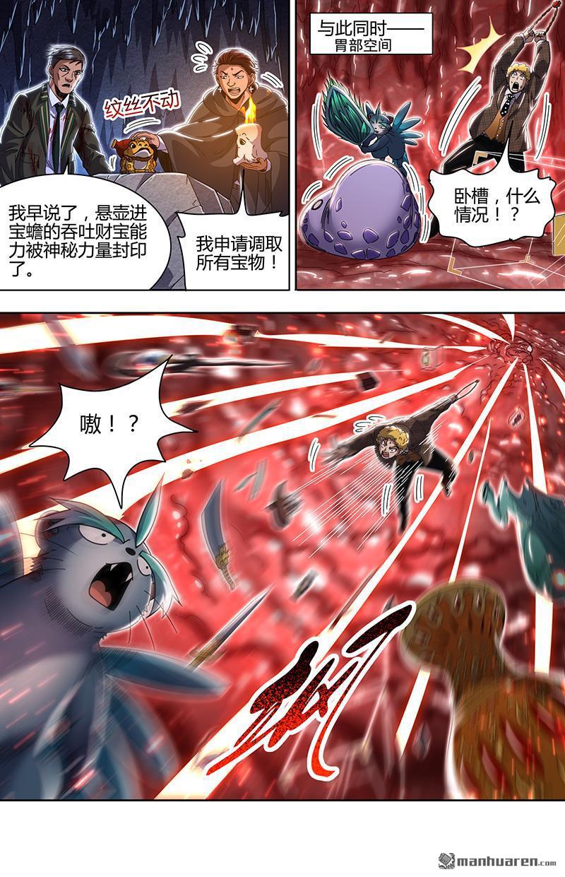 🍜驭灵师 第894回 新地球（09） 第7页