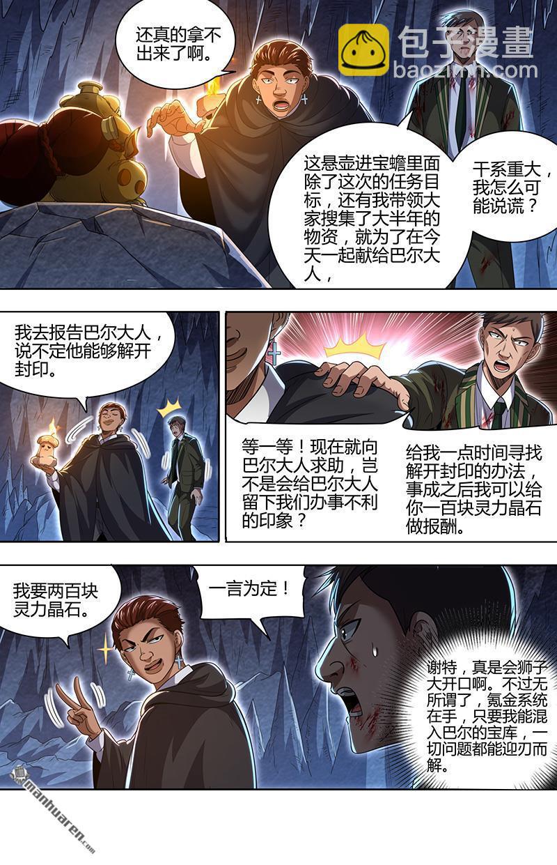 🍜驭灵师 第894回 新地球（09） 第9页