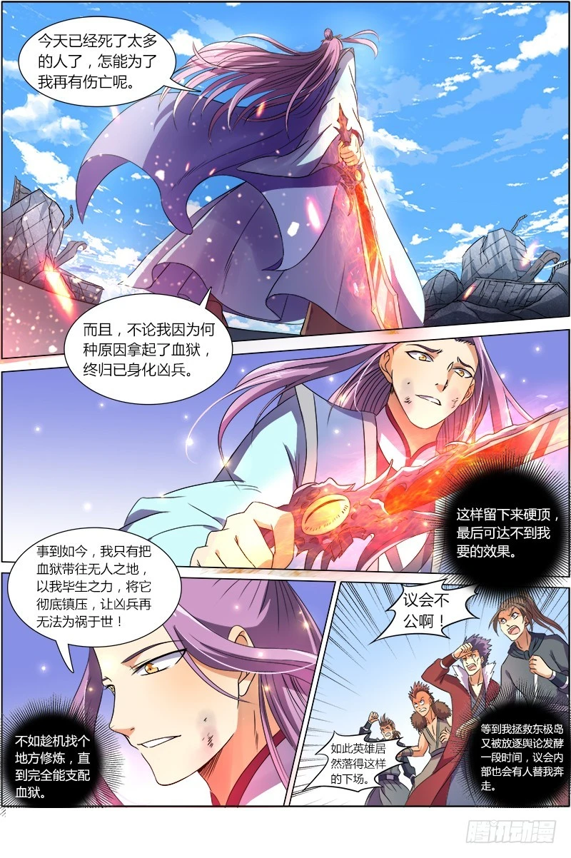 🍜驭灵师 第七话 凶兵（20） 第1页