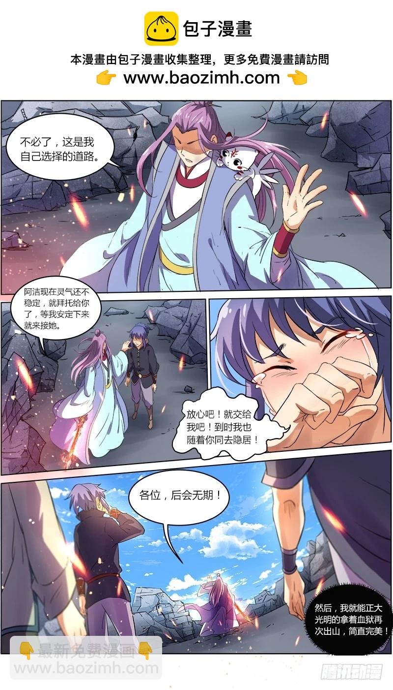 🍜驭灵师 第七话 凶兵（20） 第2页